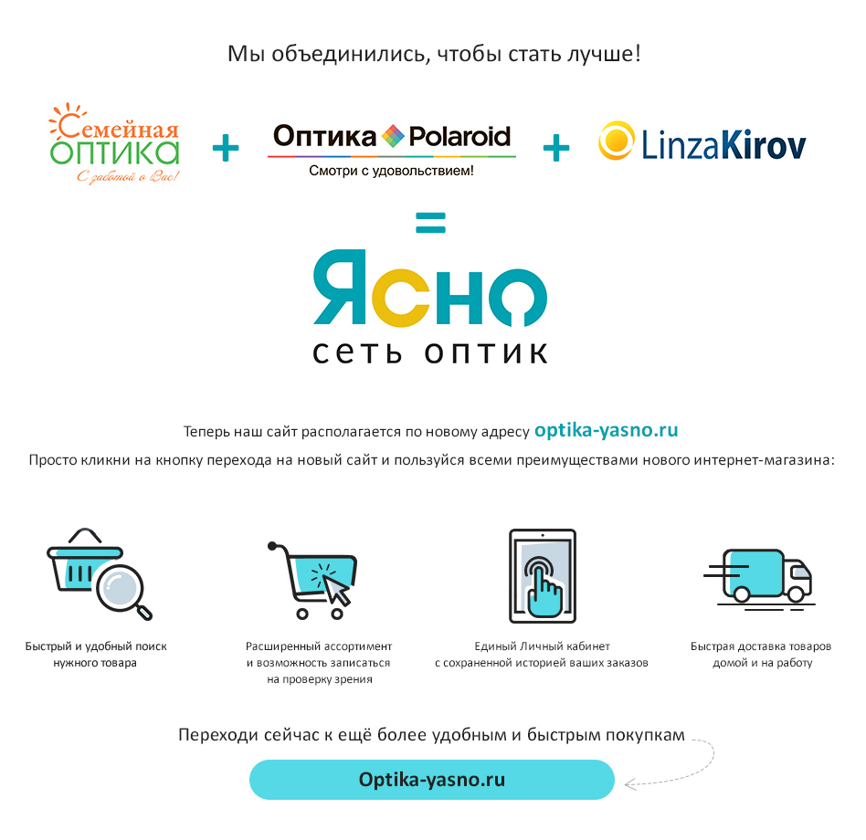 Мы переехали - optika-yasno.ru